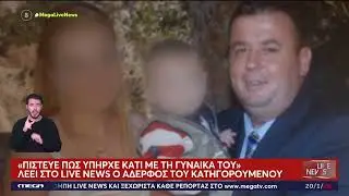 «Ο άντρας μου προκαλούσε τον δράστη» – Τι αποκάλυψε στην...