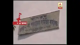 Panchayat Poll:TMC inner clash at Bhangar