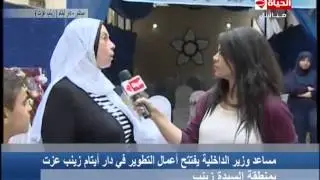 الحياة الآن - مباشر من أحد دار الأيتام بالسيدة زينب بعد قيام مساعد وزير الداخلية ببعض أعمال التطوير