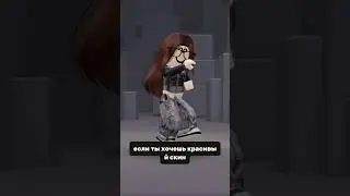 КУЧА бесплатных вещей???/ #mimi #роблокс #roblox #игры #dahood #роблоксерша #мм2 #memes #история