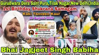Bhai Jagjeet Singh Babiha1st Birthday Samagam,Kaki Tanveen Kaur,Gurudwara Dera SantPura,Delhi26Aug25