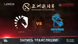 Liquid vs NewBee, DAC 2018 [Adekvat, Lum1Sit]