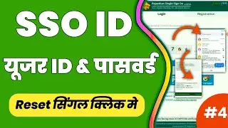 SSO ID User Name & Password  Forget By Sms || User Id & Password Reset करना सीखे