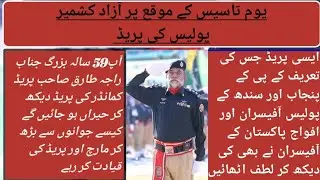 AJK police prade || police prade || Kashmir Day || 24 Oct 2022 || #police #punjabpolice #ajkpolice