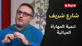 4 شارع شريف - شريف مدكور | الأحد 25 يناير 2026 - الحلقة الكاملة