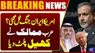 Iran-US Tensions | Major Diplomatic Win | Saudi Arabia, Qatar & Oman Convince US Not to Attack Iran
