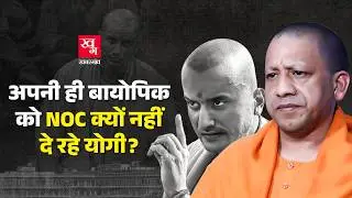 Yogi Adityanath की Biopic को Censor board क्यों नहीं दे रहा अनुमिति? High court पहुंचे Movie makers