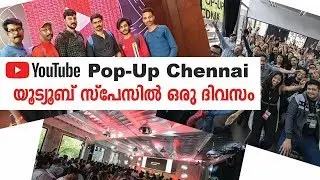 ചെന്നൈ യൂട്യൂബ് സ്പേസിലേക്ക് ഒരു യാത്ര || Chennai Youtube Space Pop-Up Chennai 2019 ||