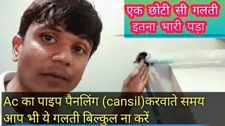 How to cancel AC pipe paneling or not #viral #sunilrajbhar