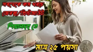 কলকাতার সবচেয়ে সস্তা জেরক্স শপ 🤯||Cheapest Xerox & Print Out in Kolkata || #xerox #print #sealdah 