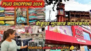 Bankura Market Durga Puja Collection 2024 | Durga Puja Shopping এবার Style Bazar থেকে 😍#shopping
