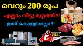 വെറും 200 രൂപക്ക് എല്ലാം വീട്ടു മുറ്റത്ത്| Online platform| MTC Vlog