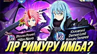 ЛР РИМУРУ И ЛР МИЛИМ РАЗНОСЯТ АРЕНУ | 7DS Grand Cross