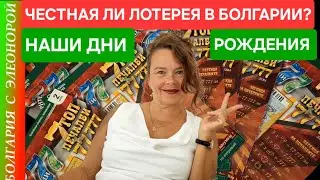 Наши ДР в Болгарии | Бургас Плаза | Подарки