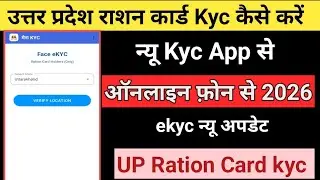  Ration Card Kyc Kaise Kare | उत्तर प्रदेश राशन कार्ड Kyc कैसे करें | #uprationcard 