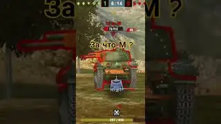 ЗА что МАСТЕРА дали? #россия  #tank #wotblitz #бабаха_wot #wot #россия #music #typebeat