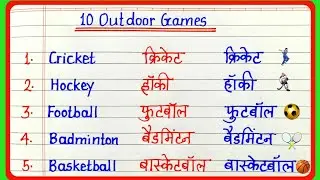10 Outdoor Games name in english and hindi || Outdoor Games ke naam || 10 Outdoor Games name
