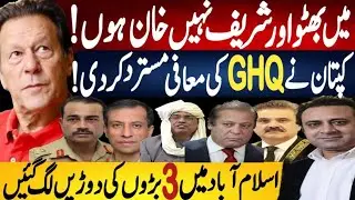 Three power giant run in Islamabad as Khan refuses GHQ and turns the political game Fayyaz Raja VLOG