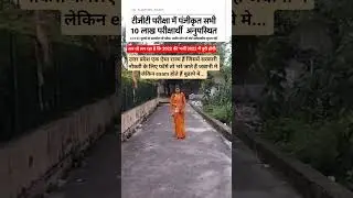 up tgt pgt exam date and struggle of aspirant of uttar pradesh #viralvideo #shorts #tgtpgtexam
