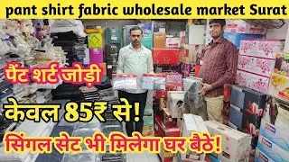 Suiting shirting wholesale market surat/pant shirt fabric wholesaler/pant shirt wholesale market.