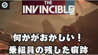 【完】今回はPC(steam)【The Invincible】をプレイします！