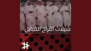 دحية عيد ابو شطاط زواج السويلميين العطوي