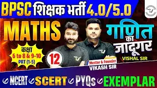 BPSC TRE 4.0 Maths Practice Set | BPSC Teacher Maths Class | BPSC TRE 4 Maths Marathon By Vishal Sir