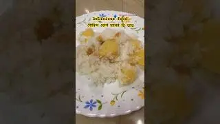 ঘি ভাত /ghee vat 😋 #shorts #lunch #viralvideo #food #foodlover #cookingshorts #healthy #ghee #thali