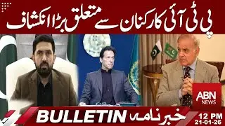 Major Revelation About PTI Workers | Shocking Update | ABN NEWS|