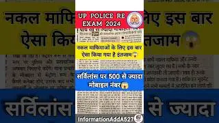 UP Police Re Exam Admit Card 2024 | UPP Re Exam Admit card | UPP Re Exam City 2024| #shortsfeed #upp