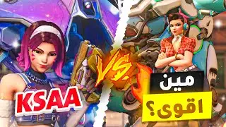 قيم ضد حميدي KSAA بديفا الجديدة 🔥