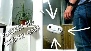 Робот-мойщик окон FlyBot