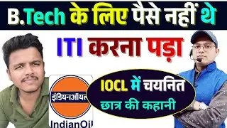 IOCL Recruitment IOCL New Recruitment | IOCL Job Notification | IOCL Vacancy #iocl #ioclrecruitment