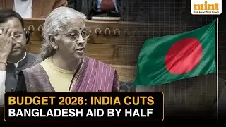 Бюджет 2026: Почему Индия сократила помощь Бангладеш вдвое | Объяснение