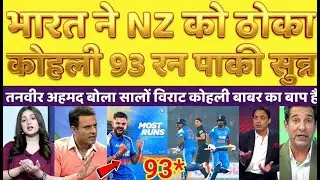 Pak Media Shocked India Beat New Zealand In 1st ODI | Ind Vs NZ | Virat Kohli Batting | Pak Reacts