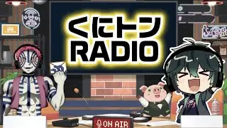 くにトン🐽RADIO🎵　〜オフ会の振り返り&年末爆飲み計画〜