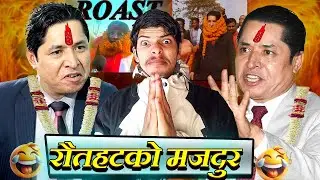 रौतहटको नेता ❌ रौतहटको मजदुर ✅ | Rishi Dhamala Got Exposed