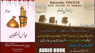 Episode 194/218 | History of Karbala in URDU | Audio Book-Majalis ul Muntazreen Jild-05- Chapter-15
