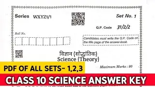 Class 10 Science Answer Key 2023 | CBSE Board Science Answer Key 2023 Class 10 | Science Answer Key