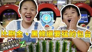 【MK TV】一次包2台！139張卡！所有好卡都是一場打下！到底可以刷到多少好卡、多少金黑卡！？Pokemon Tretta 三井Outlet包台，抽獎送z1的4星卡！