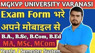mgkvp semester exam form 2021 | mgkvp exam form | exam form apply