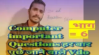 Computer के important Questions |  VDO Exam Rajasthan police constable  जो पेपर हर आने वाले