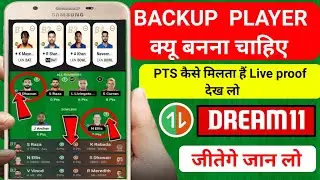 dream11 team me backup player kaise use kare | backup player dream| team of today match