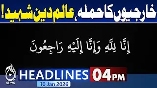 JUI leader Maulana Hafiz Sultan Muhammad martyred in IED Attack | 4PM Aaj News Headlines