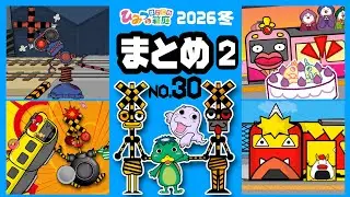 【まとめ｜No.30】踏切カンカン・ボロボロ踏切、妖怪お雛様おばけ電車、ドキドキ爆弾踏切　など【おばけ 電車踏切 乗り物 アニメ｜ひみつの箱庭】2026年冬・２