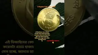 5 Rupees Coin Year 2020 Most Valuable /#sorts #viral...