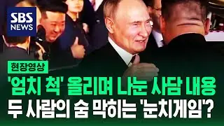 푸틴 반기는 김정은 
