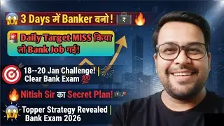 🎯 Daily Target Achieve | Be Banker 💼 | 18&ndash;20 Jan 2026 🚀 | Bank Exam Prep 🔥| Nitish Sir 