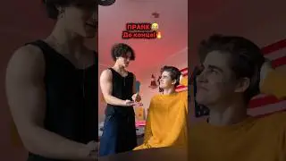 ПРАНК😂 До Конца!🔥 in$t: artem_vishnia