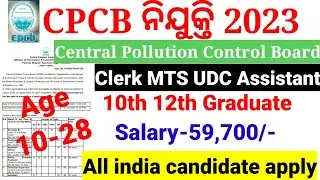 Central Pollution Control Board CPCB New Recruitment 2023 l CPCB New Notification full Details 2023